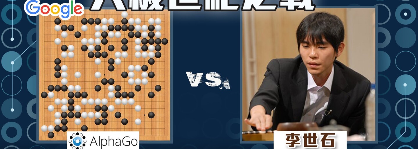 Počítač vs. človek 4:1. Umelá inteligencia zdolala svetového šampióna v hre Go s poriadnym náskokom